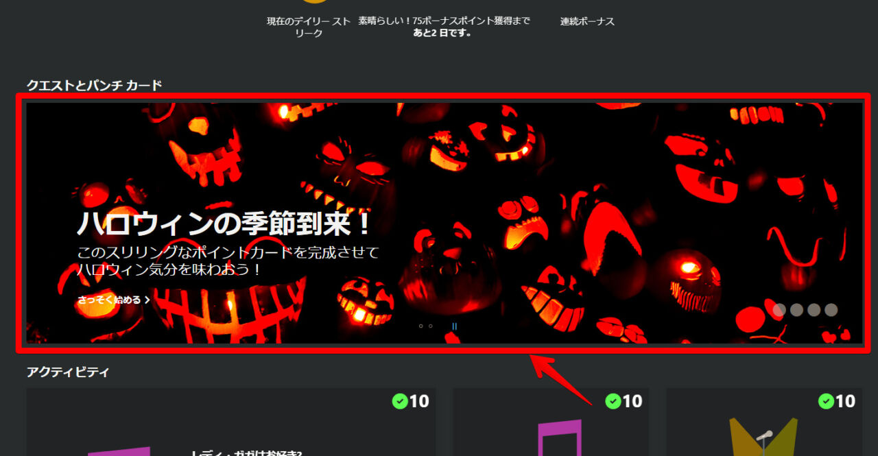 Microsoft Rewardsのハロウィン特設ページ画像2