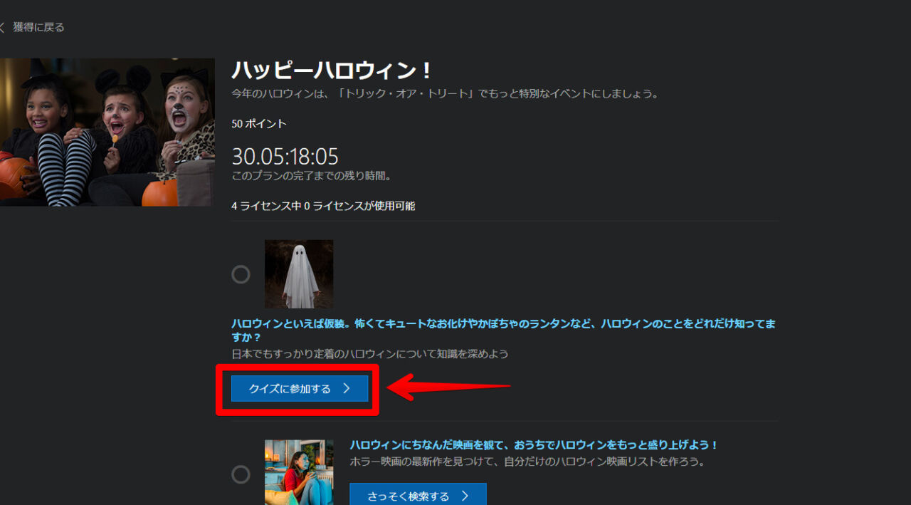 Microsoft Rewardsのハロウィン特設ページ画像3