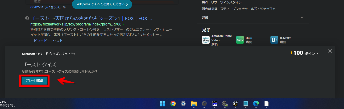 Microsoft Rewardsのハロウィン特設ページ画像4