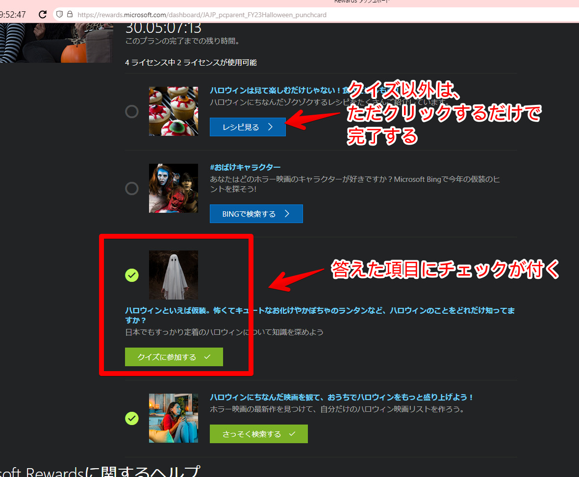Microsoft Rewardsのハロウィン特設ページ画像7