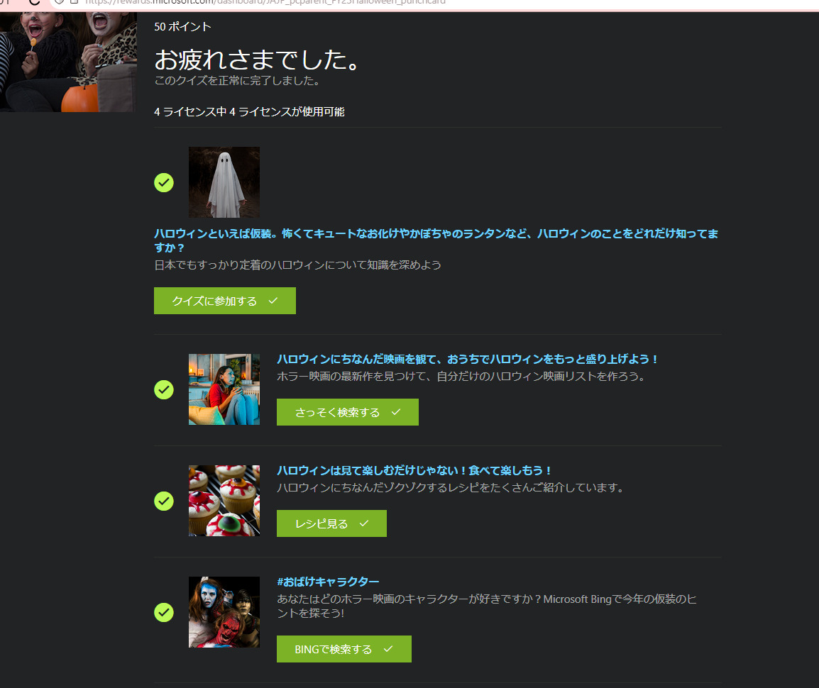 Microsoft Rewardsのハロウィン特設ページ画像8