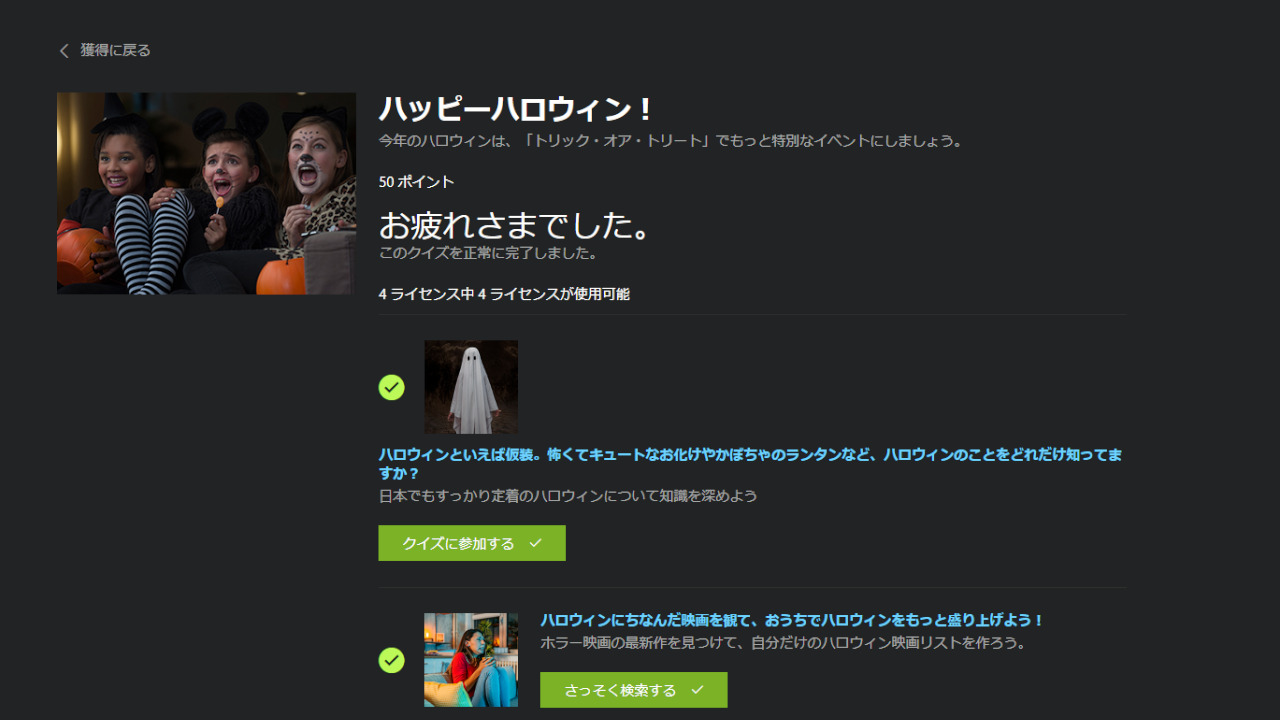 Microsoft Rewardsのハロウィン特設ページ画像1