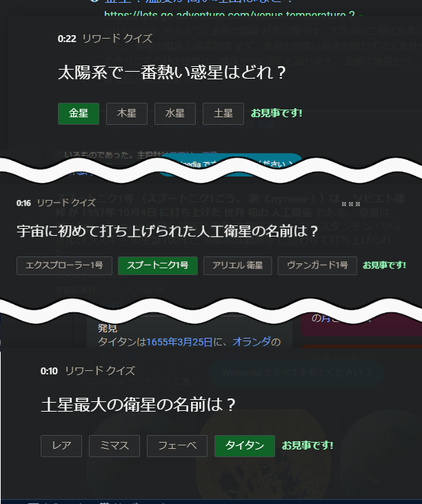 Microsoft Rewardsの「宇宙に関する知識をクイズで試そう」スクリーンショット2