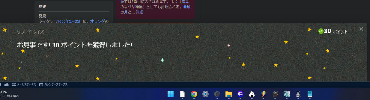 Microsoft Rewardsの「宇宙に関する知識をクイズで試そう」スクリーンショット3