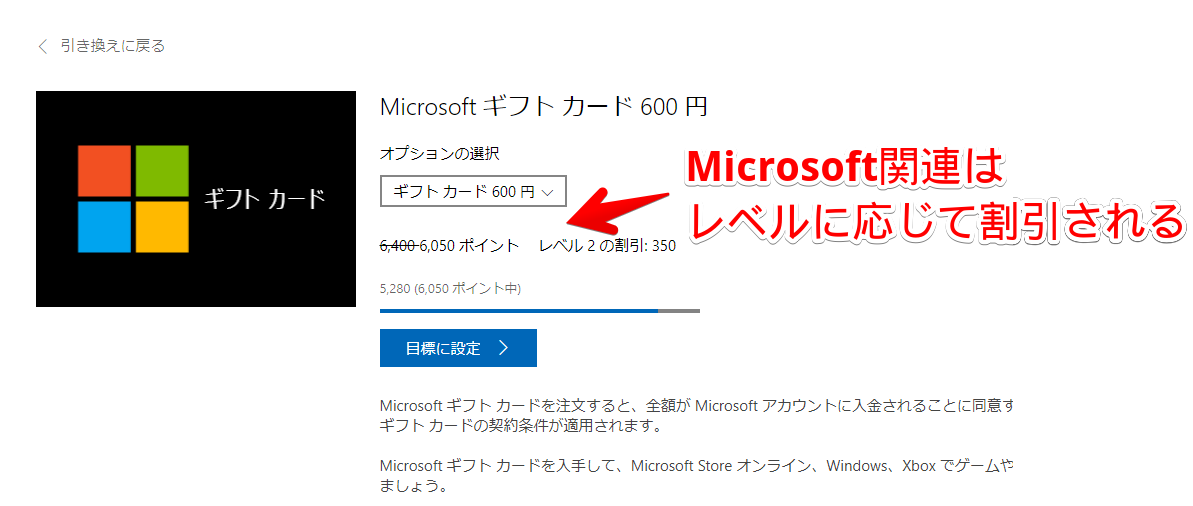「Microsoft Rewards」で交換できるラインナップ画像3