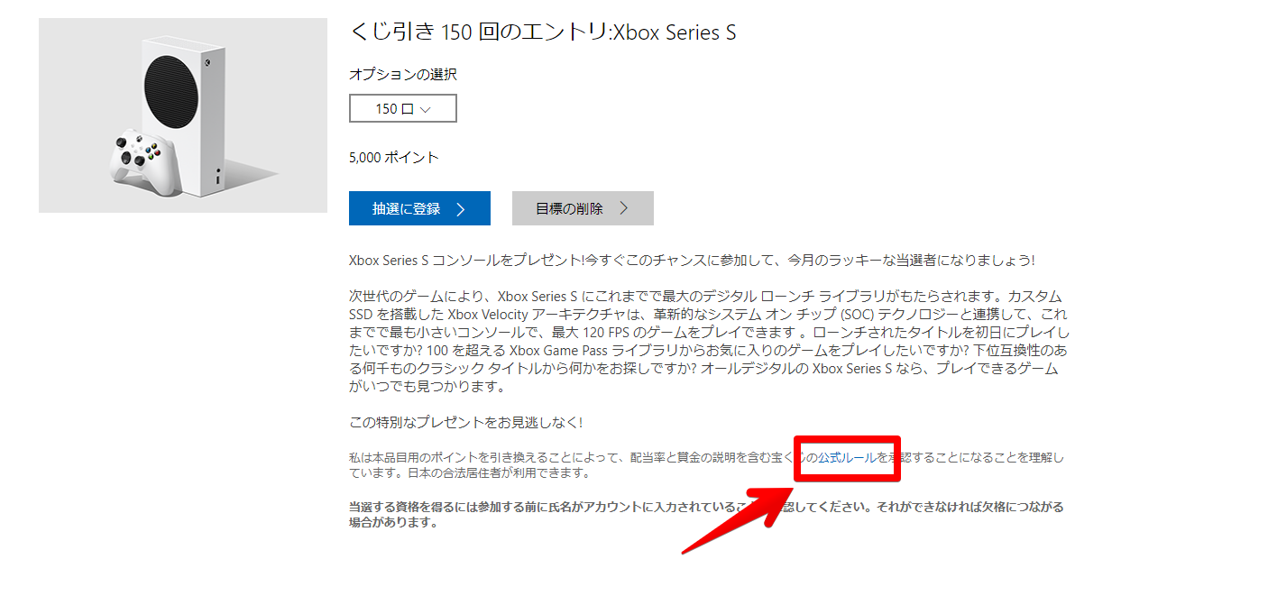 「くじ引き150回のエントリ:Xbox Series S」画像1 「くじ引き150回のエントリ:Xbox Series S」画像1