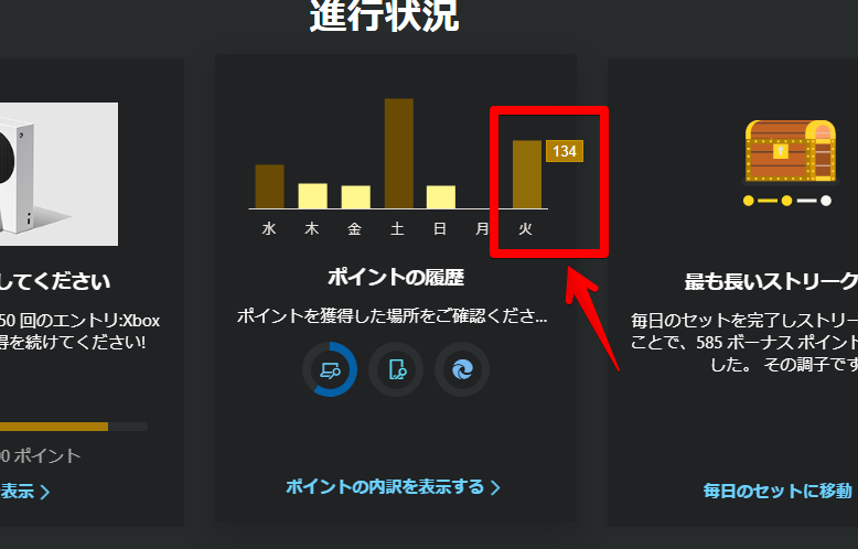 Microsoft Rewardsのスクリーンショット5
