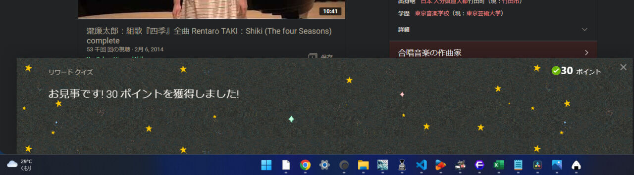 Microsoft Rewardsのスクリーンショット4