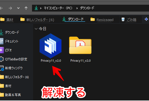 Privacy11の初回セットアップ画面1