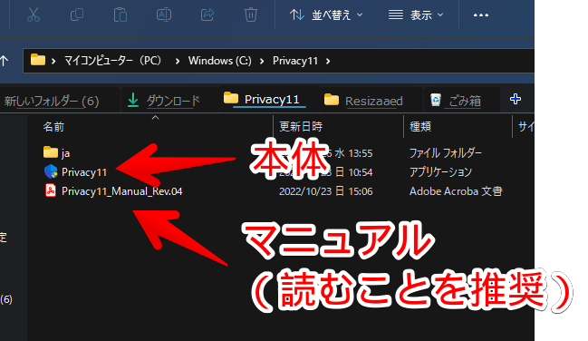 Privacy11の初回セットアップ画面3