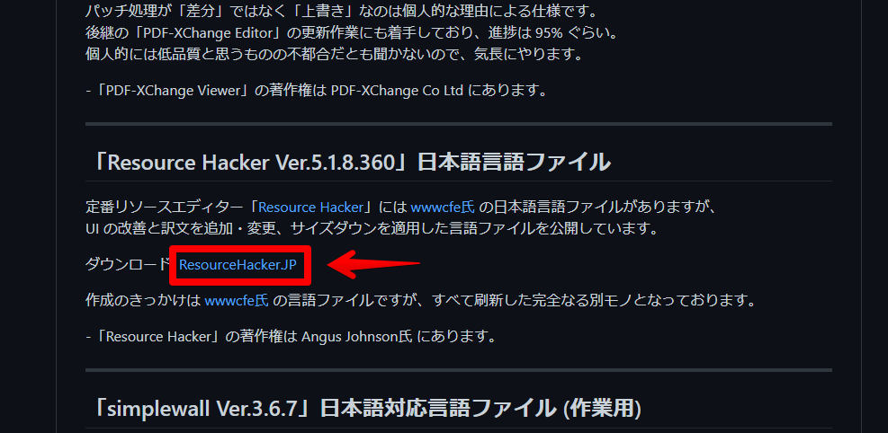 「Resource Hacker」の日本語化ファイルのダウンロードサイト画像