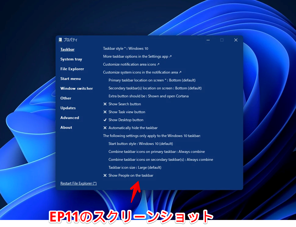 Explorer Patcher for Windows 11のスクリーンショット