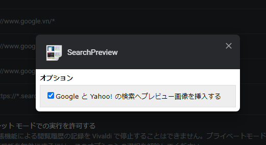SearchPreviewのオプション画面