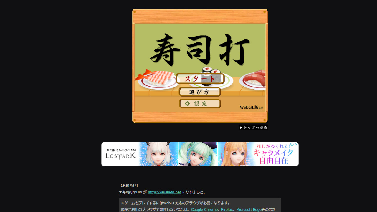 「寿司打」のサイトを、ダークモードにした画像1
