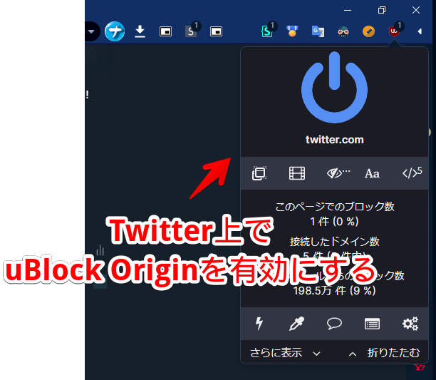 uBlock Originを使って、TwitterのRTを非表示にする手順画像1