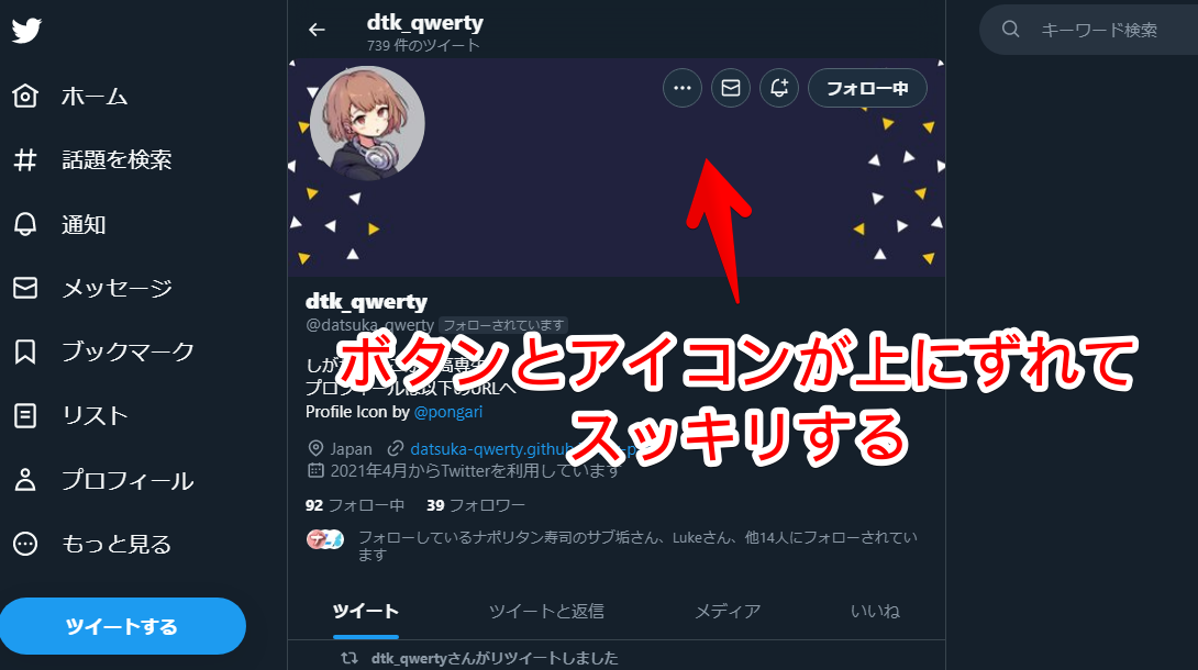 ボタンとプロフィールアイコン画像を、CSSで上にずらした画像1
