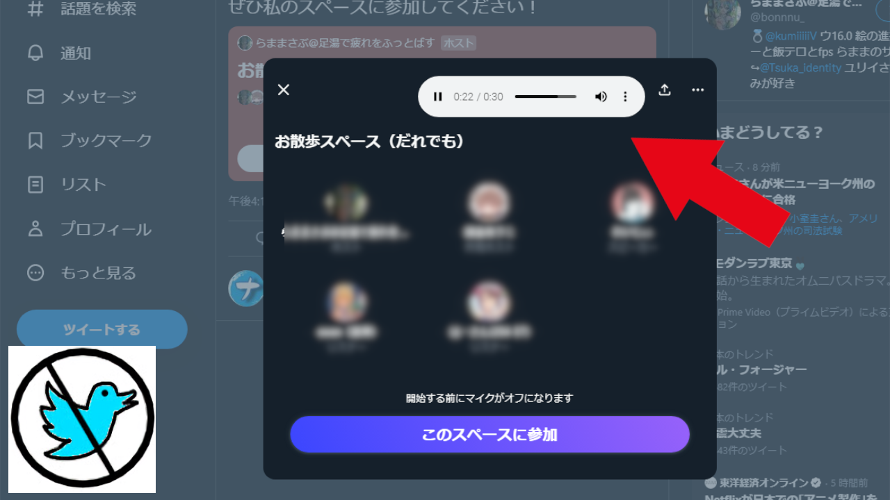 Twitter】スペースを、参加せずこっそりばれずに聞く拡張機能 ナポリタン寿司のPC日記