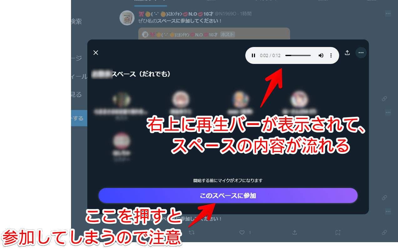 「TwitterSpacesWiretapExtension」のスクリーンショット3