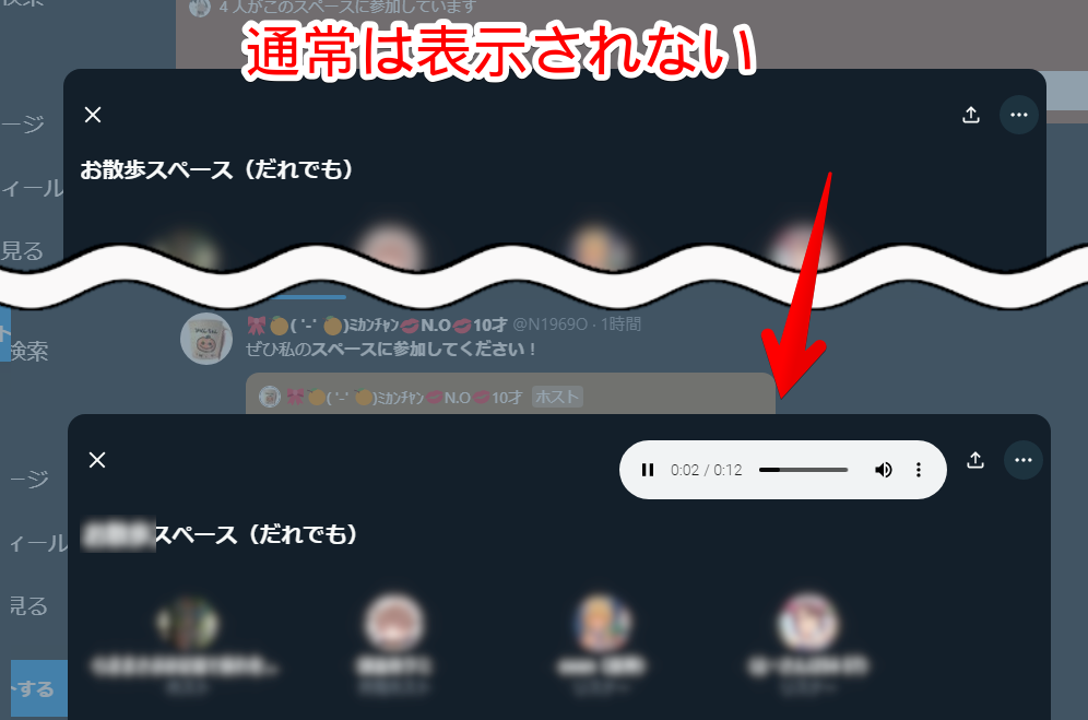 「TwitterSpacesWiretapExtension」のスクリーンショット5