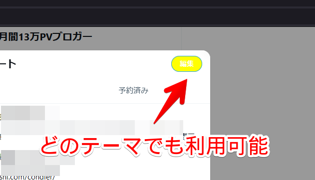 「Twitter UI Customizer」拡張機能の「未送信ツイートの編集ボタン」の背景色を黄色にした画像3（ライトモード）