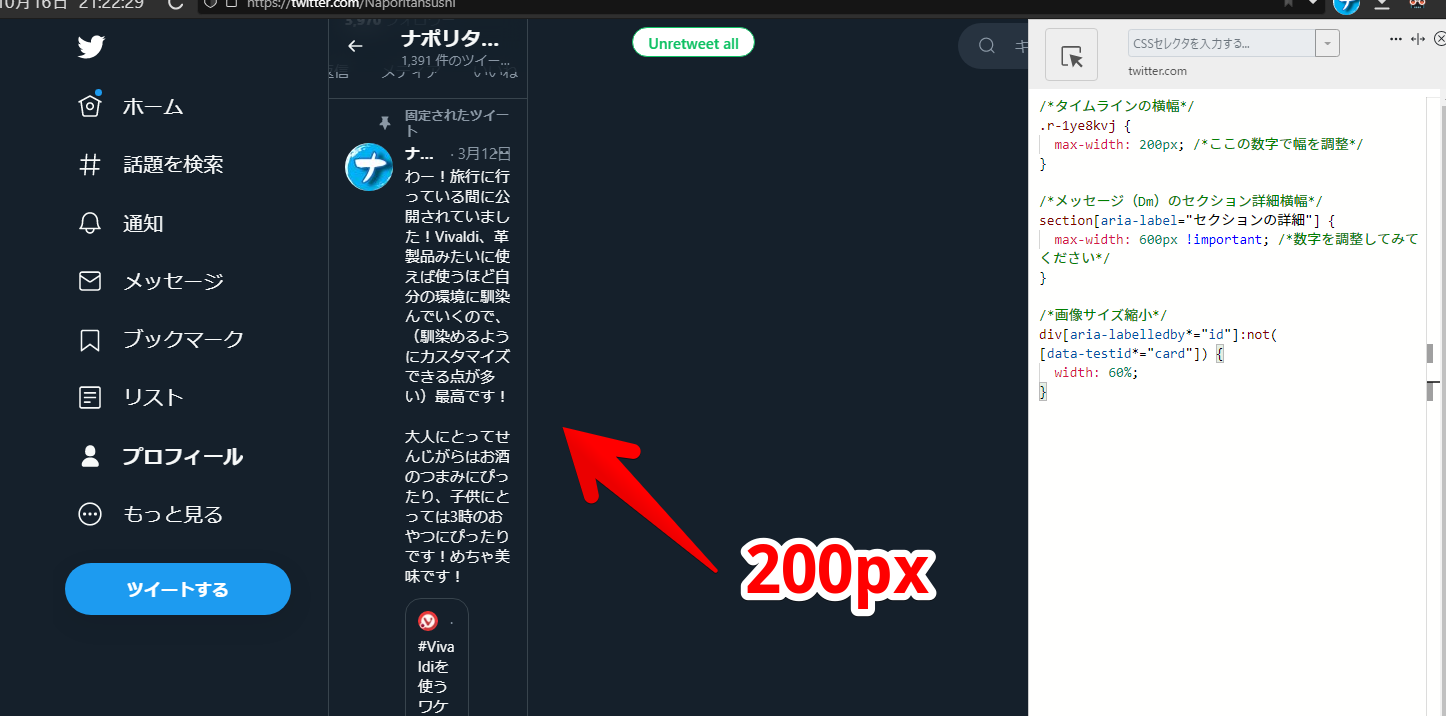 PCウェブサイト版「Twitter」のタイムラインの横幅を、CSSで200pxにした画像