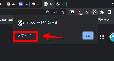 「uBlacklist」で当サイトをブロックする手順画像1