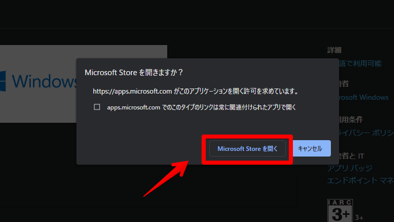 ウィジェットアプリ(Windows Web Experience Pack)の再インストール手順画像2