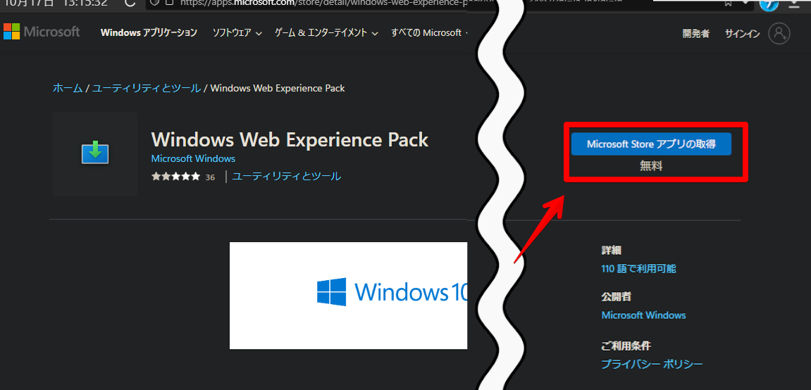 ウィジェットアプリ（Windows Web Experience Pack）の再インストール手順画像1
