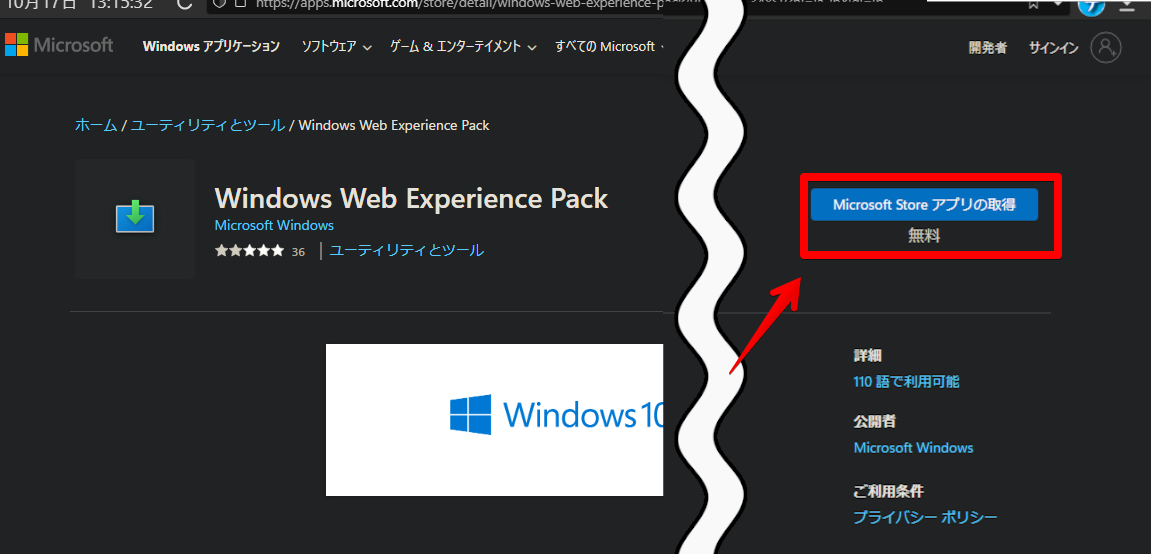 ウィジェットアプリ(Windows Web Experience Pack)の再インストール手順画像1