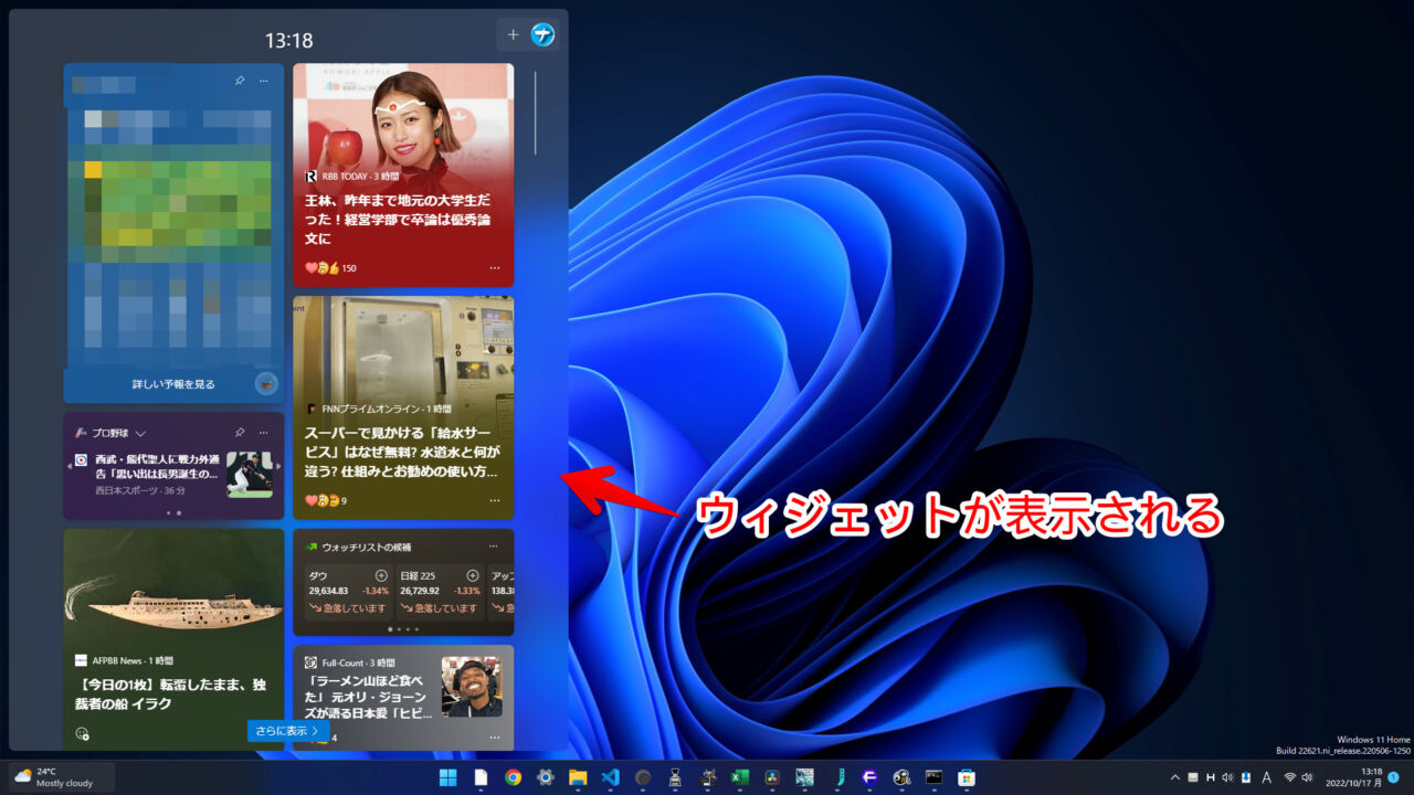 Windows11のウィジェットのスクリーンショット3