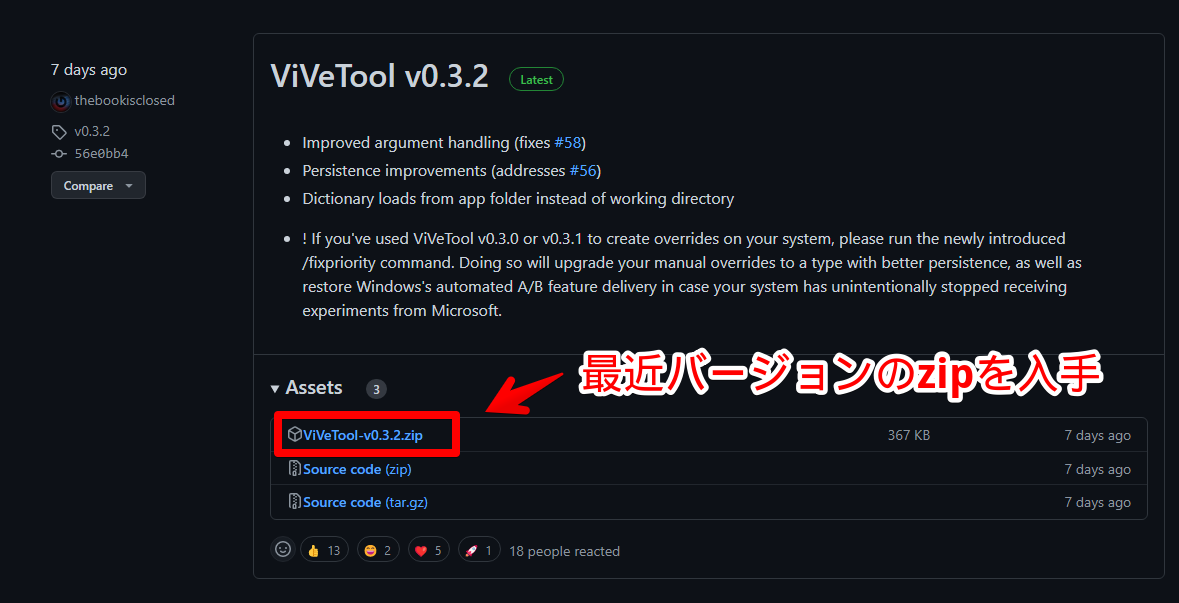 「ViVeTool」の公式サイト画像