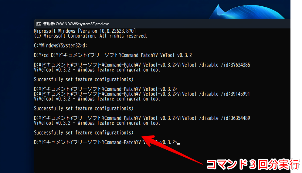 Windows11 22H2のタブ機能を無効化する手順画像5