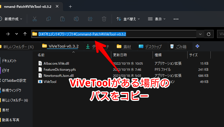 Windows11 22H2のタブ機能を無効化する手順画像2