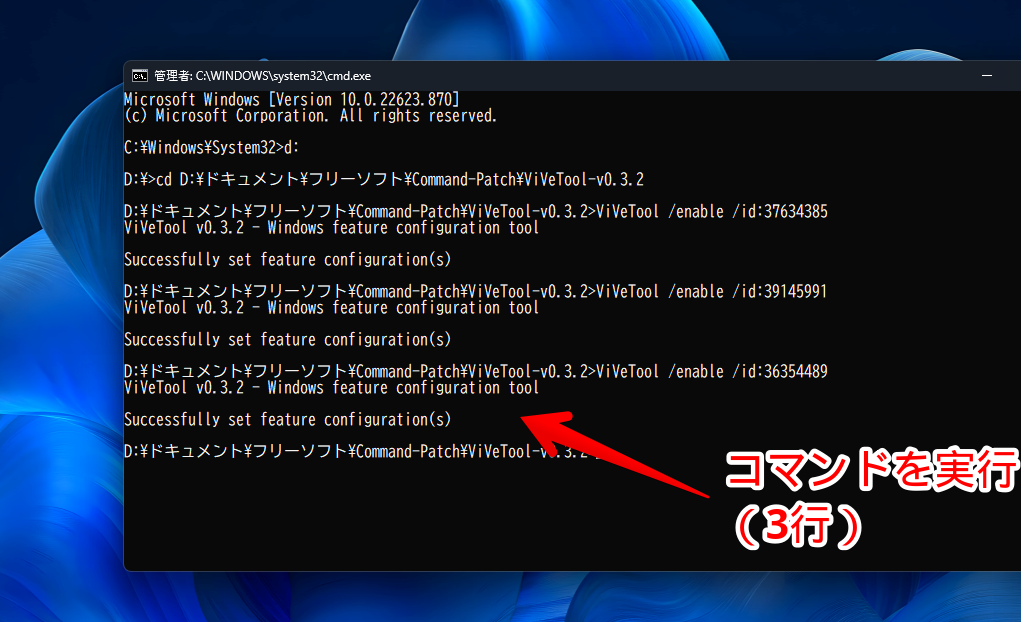 Windows11 22H2のタブ機能を有効化する手順画像2