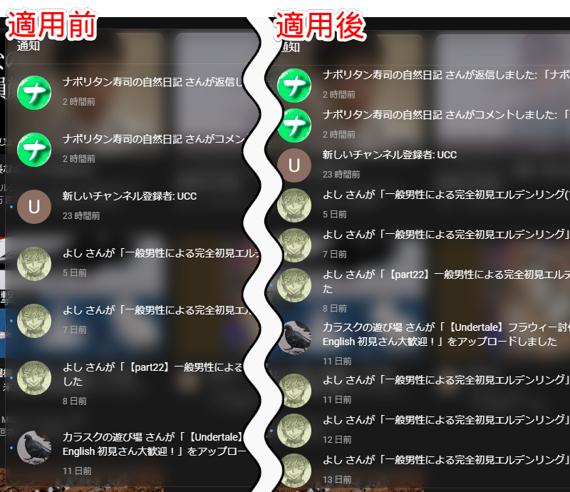 YouTubeの通知欄の余白具合を調整した比較画像