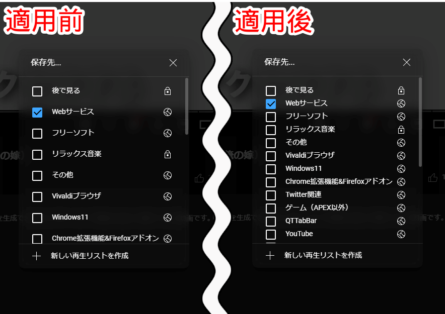 CSSで再生リストの行間を縮めた比較画像