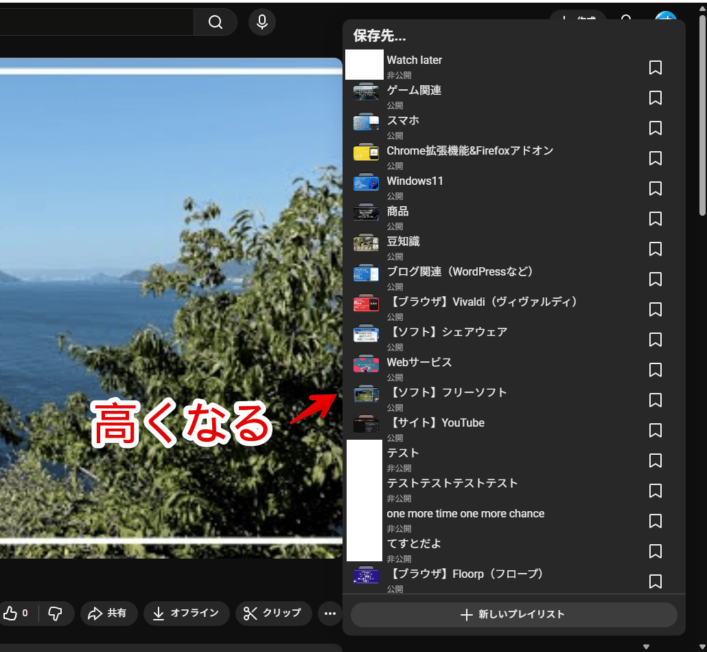 YouTubeの再生リスト(保存先)一覧ダイアログをCSSで行間縮小&高さを広げた画像