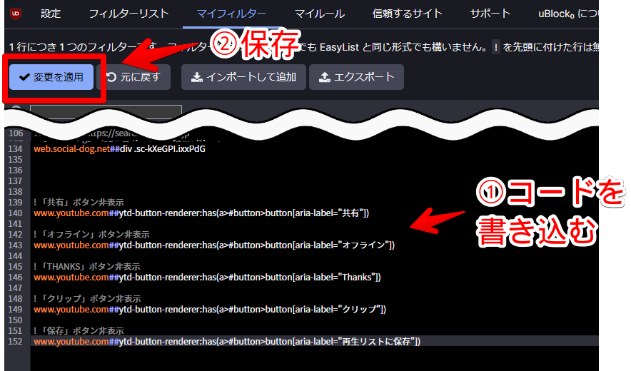 uBlock Originを使って、YouTubeの不要なボタンを削除する手順画像2