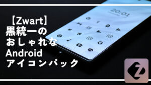 【Zwart】黒統一のおしゃれなAndroidアイコンパック