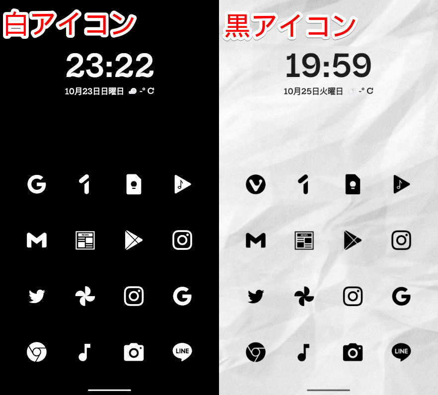 「Zwart - Black Icon Pack」と「Whicons - White Icon Pack」の比較画像