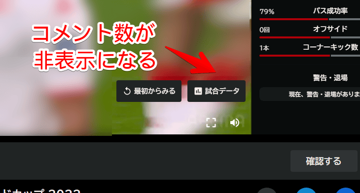 「ABEMA」動画プレーヤーホバー時のコメント数ボタンを非表示にした画像