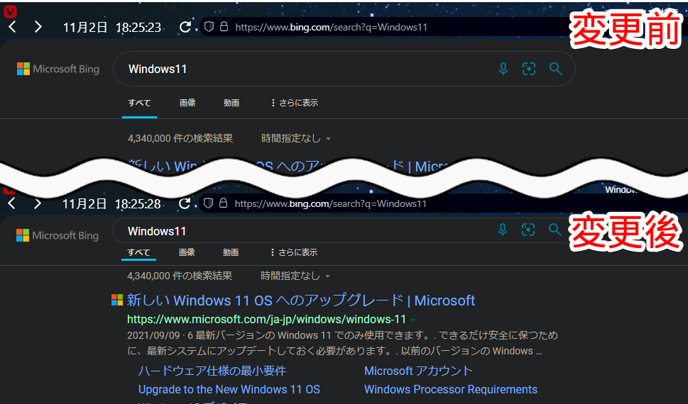「Microsoft Bing」の検索結果をスッキリコンパクトにする前と後の比較画像1