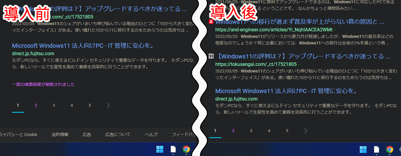 「Microsoft Bing」の検索結果をスッキリコンパクトにする前と後の比較画像2