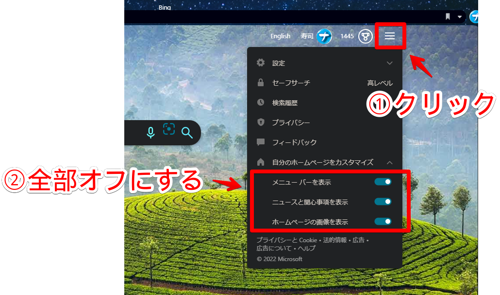 「Microsoft Bing」のトップページの背景画像やニュースを非表示にする手順画像
