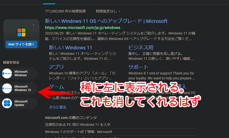 左側に表示されている「結果を見る」画像