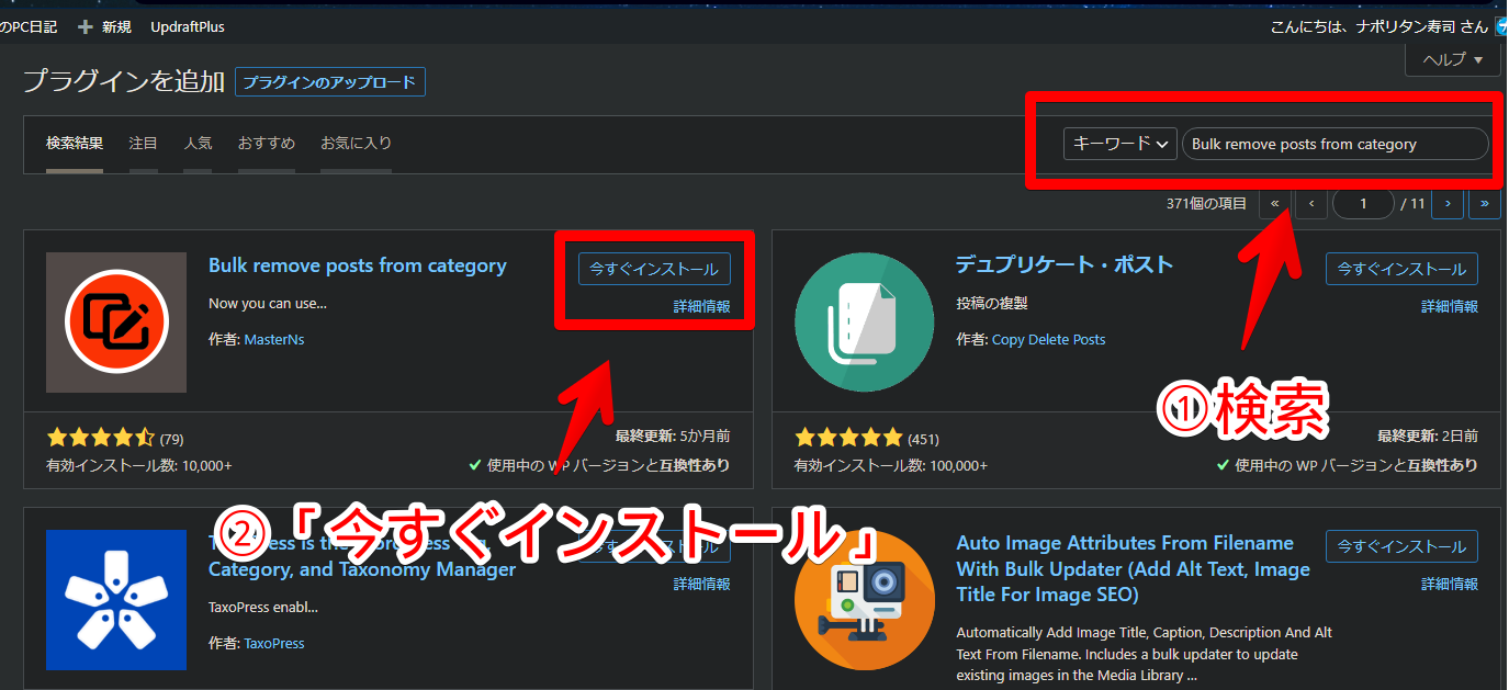「Bulk remove posts from category」のインストール手順画像2