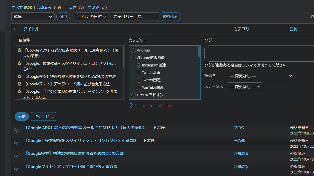「Bulk remove posts from category」のスクリーンショット