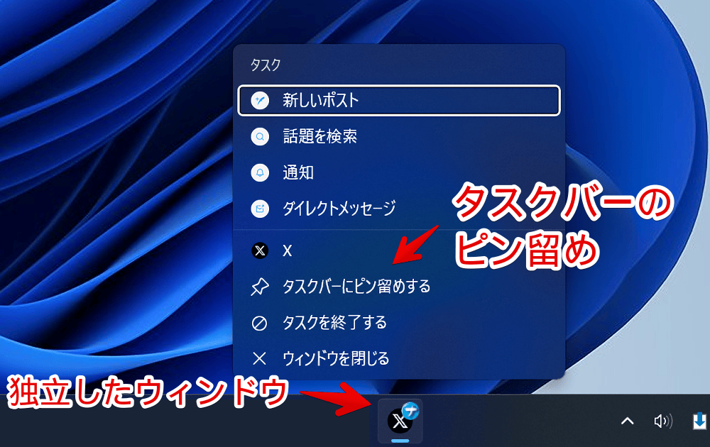 「X(旧Twitter)」をPWAにしてタスクバーにピン留めしている画像