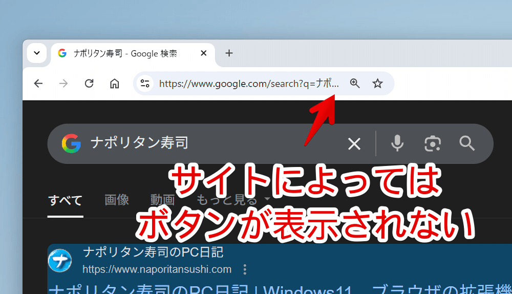 「Google Chrome」でPWAに対応していないサイトを開いた画像
