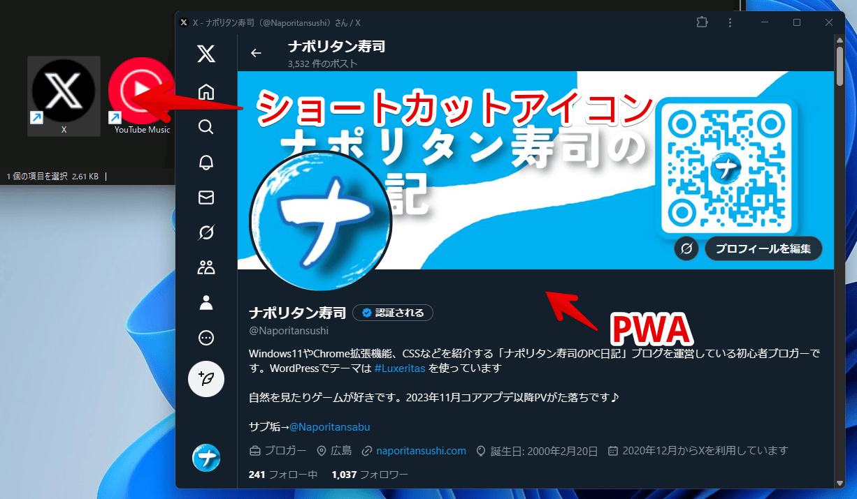 PC版「Chrome」で「X(旧Twitter)」をPWAにした画像